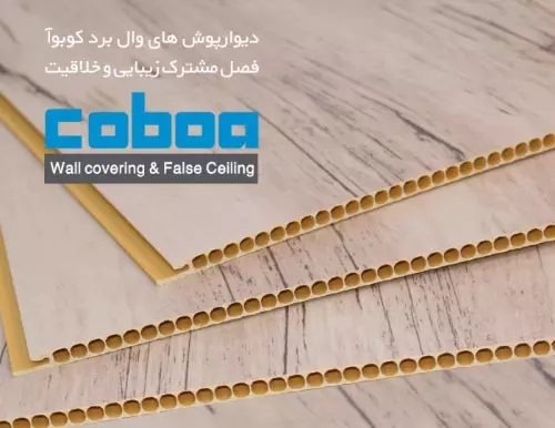 دیوارپوش والبرد