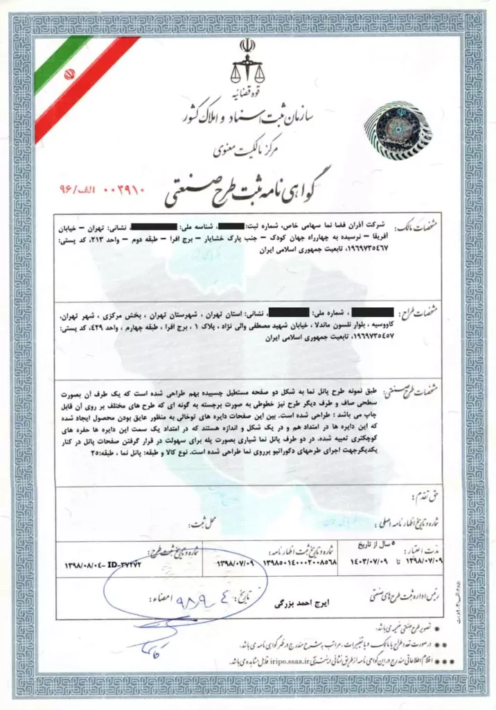 اخذ گواهینامه طرح صنعتی برای پانل وال برد